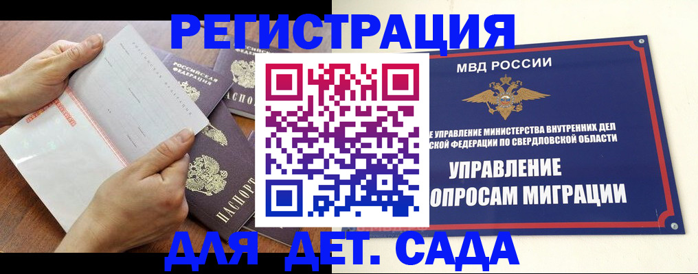 регистрация для дет. сада в Жуковке