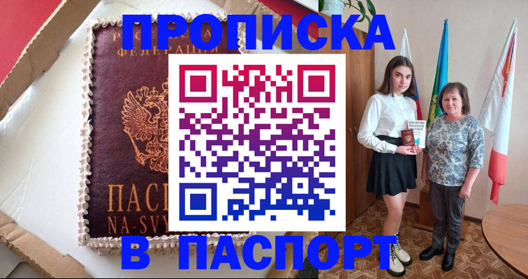 временная регистрация в Жуковке